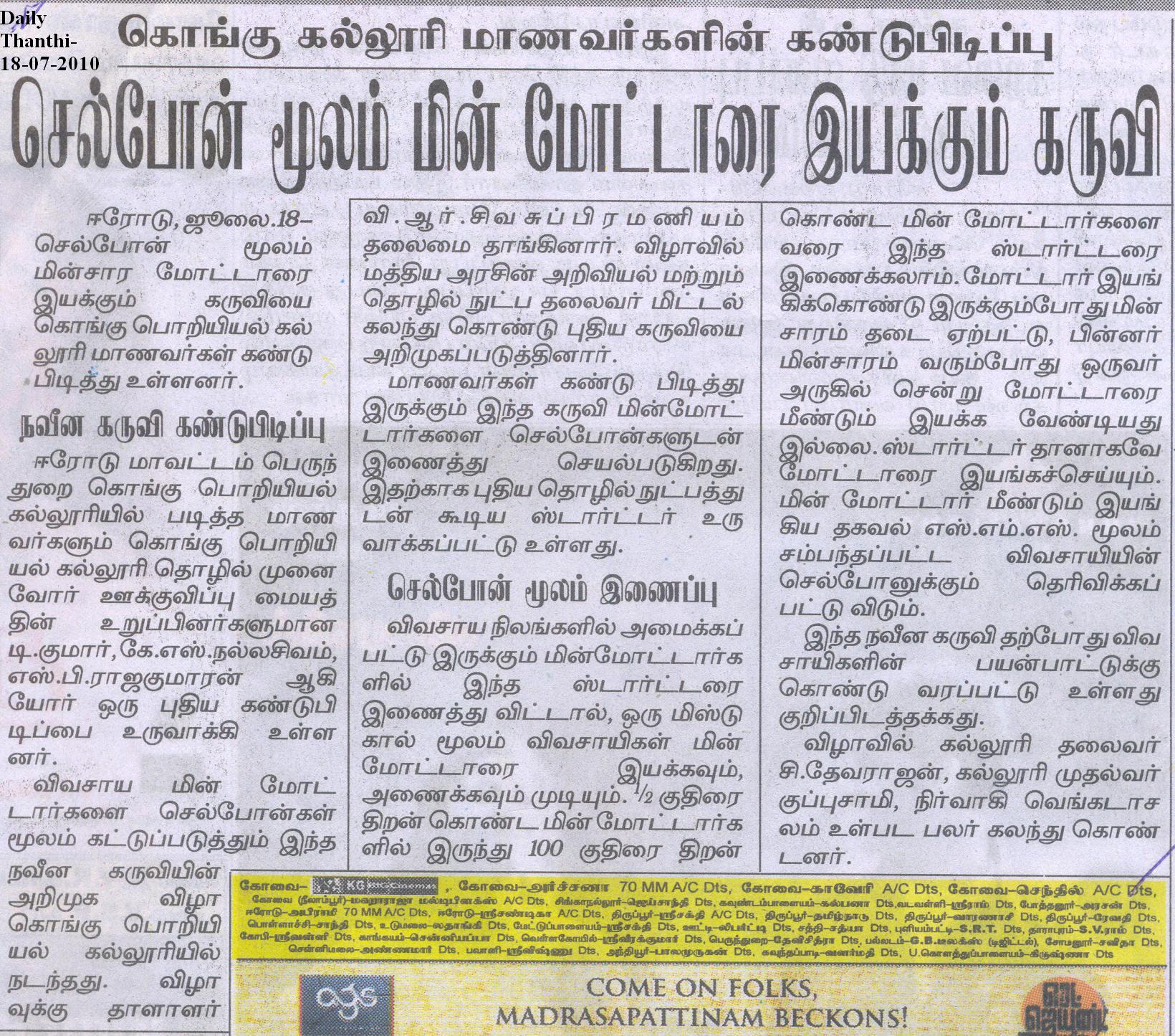 daily thanthi tamil news paper today news